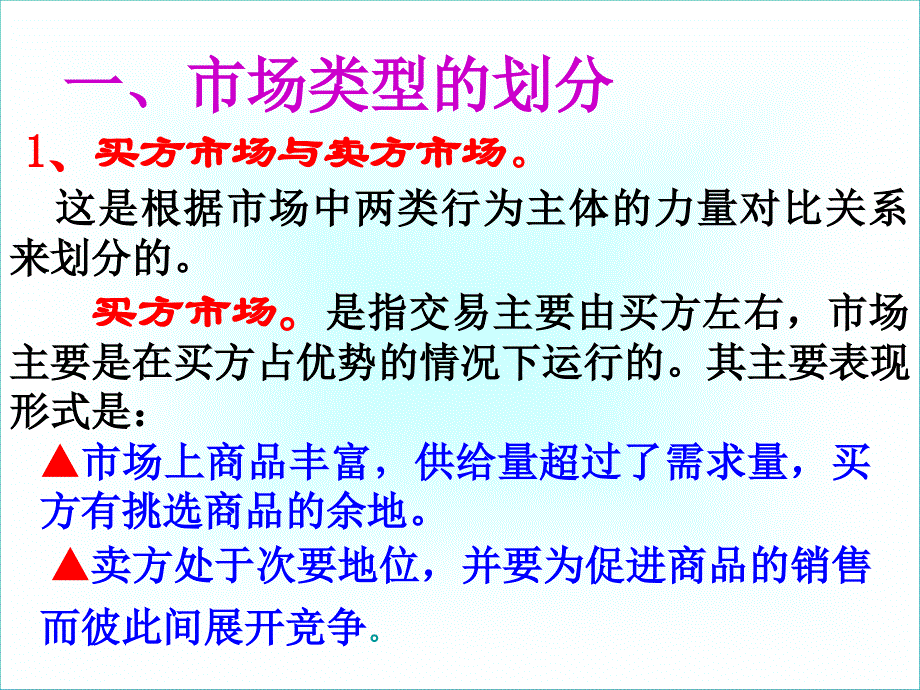 经济学：市场结构理论_第2页