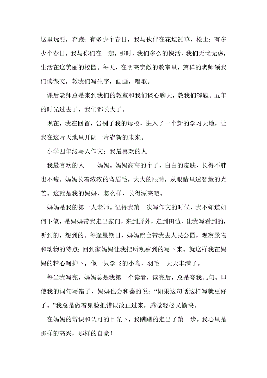 小学生四年级作文(精选多篇)_第3页