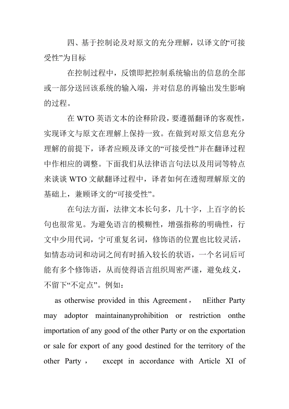 基于控制论浅析WTO文献的充分性与可接受性_第4页