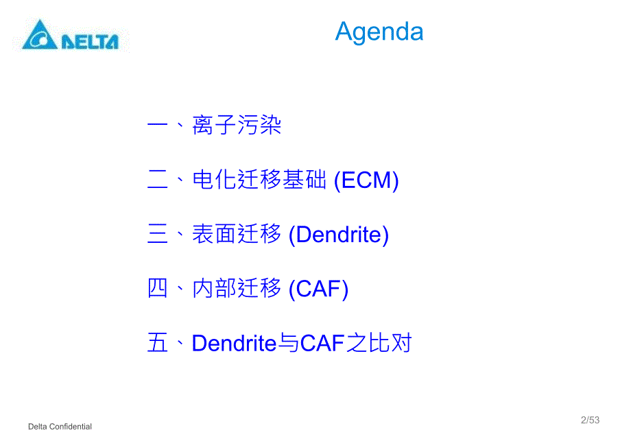 离子污染与电化迁移201203_第2页