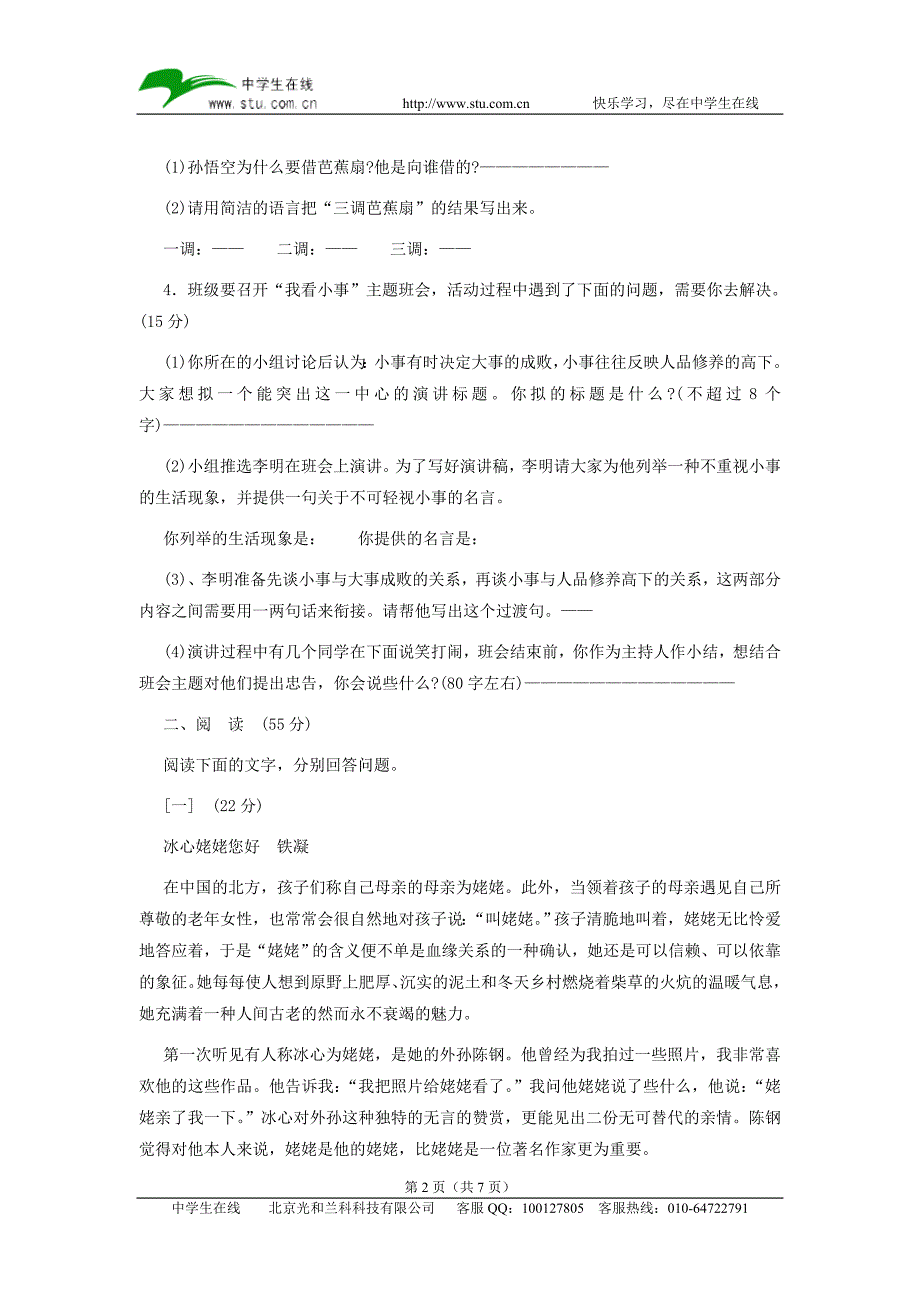 安徽省池州市中考语文试卷_第2页