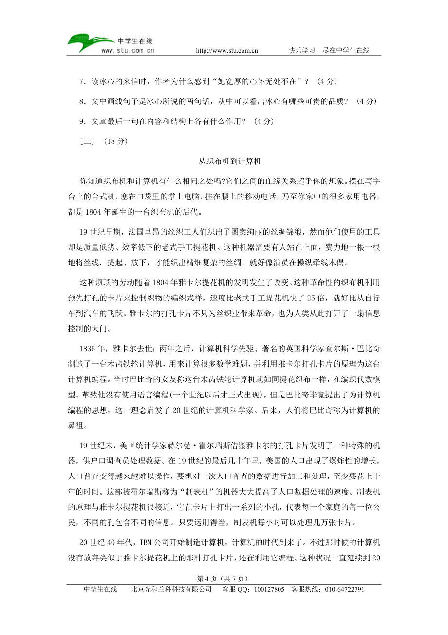 安徽省池州市中考语文试卷_第4页