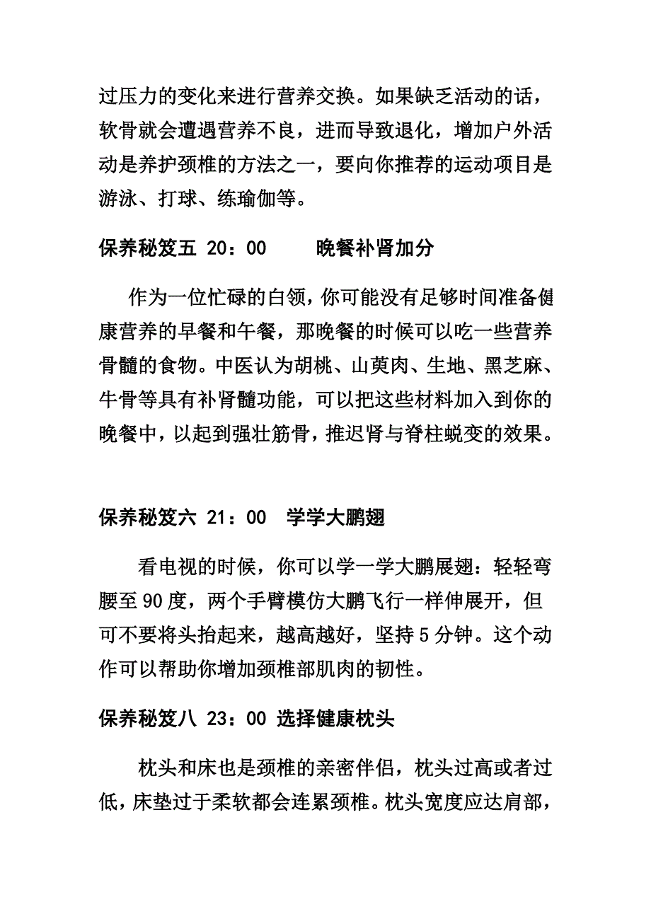 [健康]颈椎24小时保养法_第3页