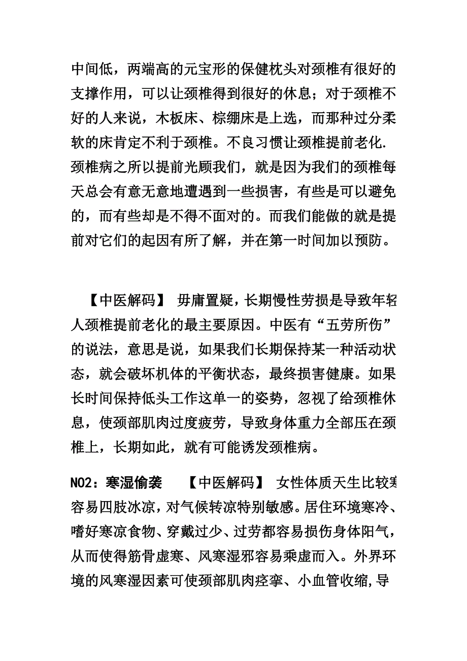 [健康]颈椎24小时保养法_第4页