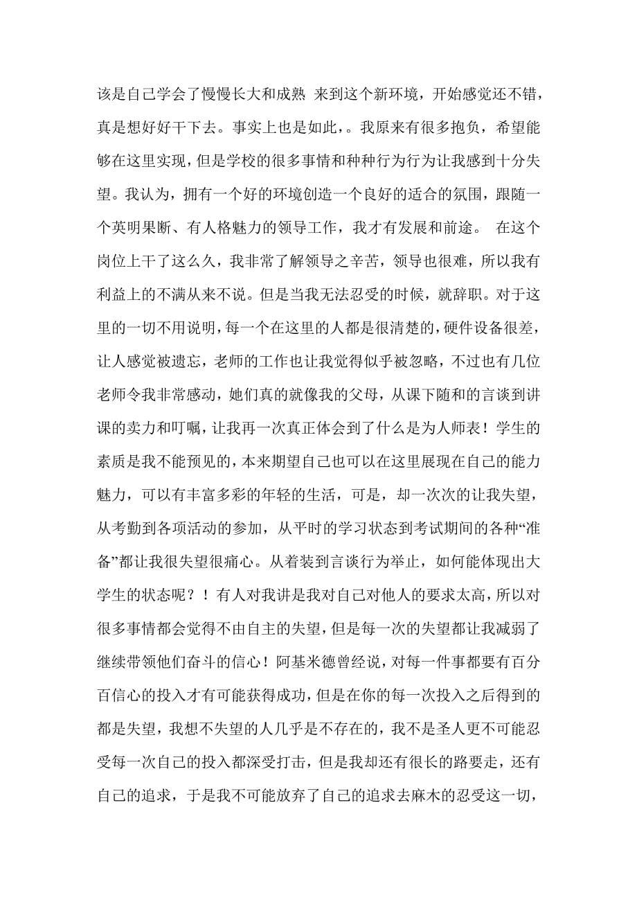 大学教师的辞职报告(精选多篇)_第5页