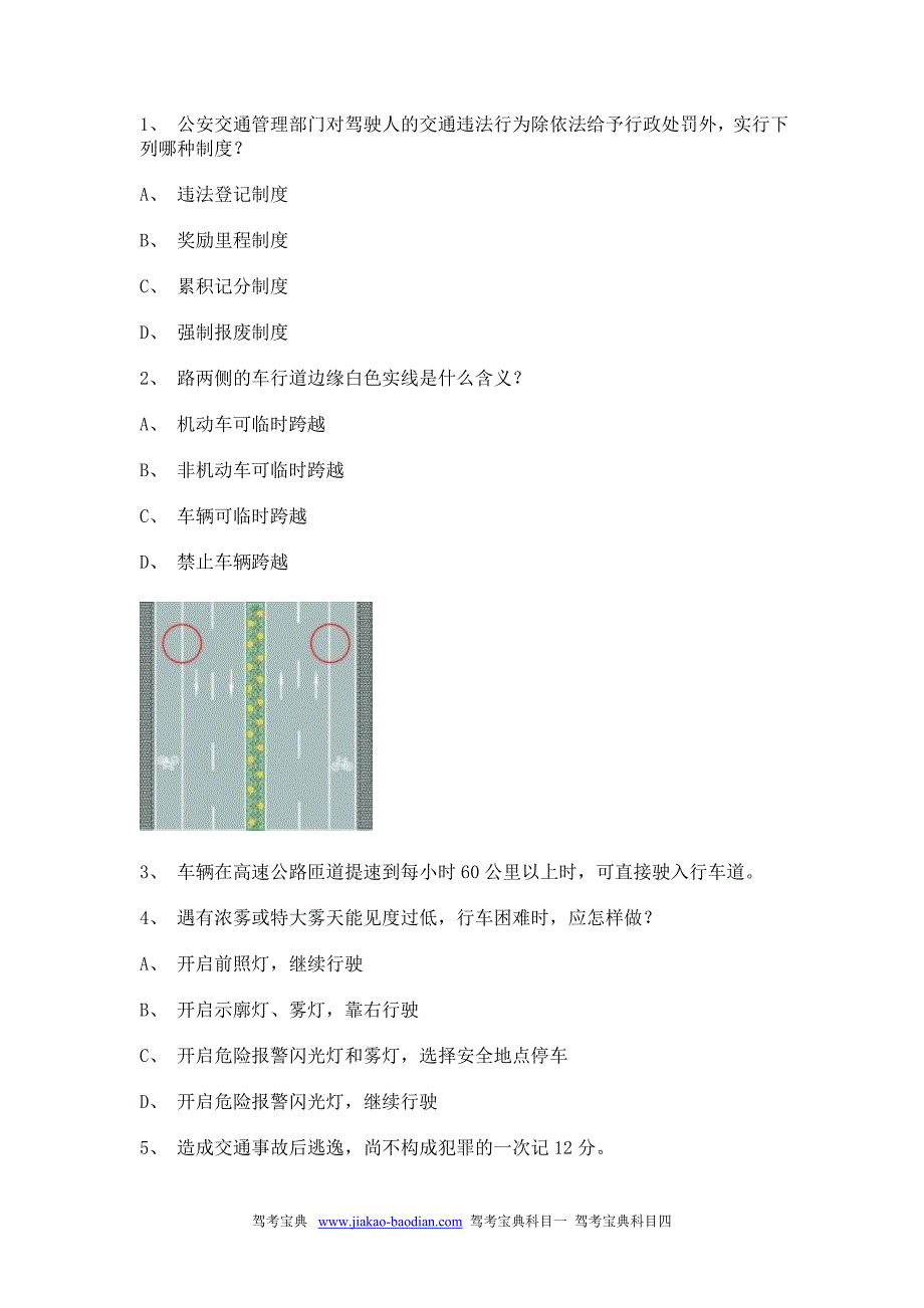 德宏驾驶科目一考试_第1页