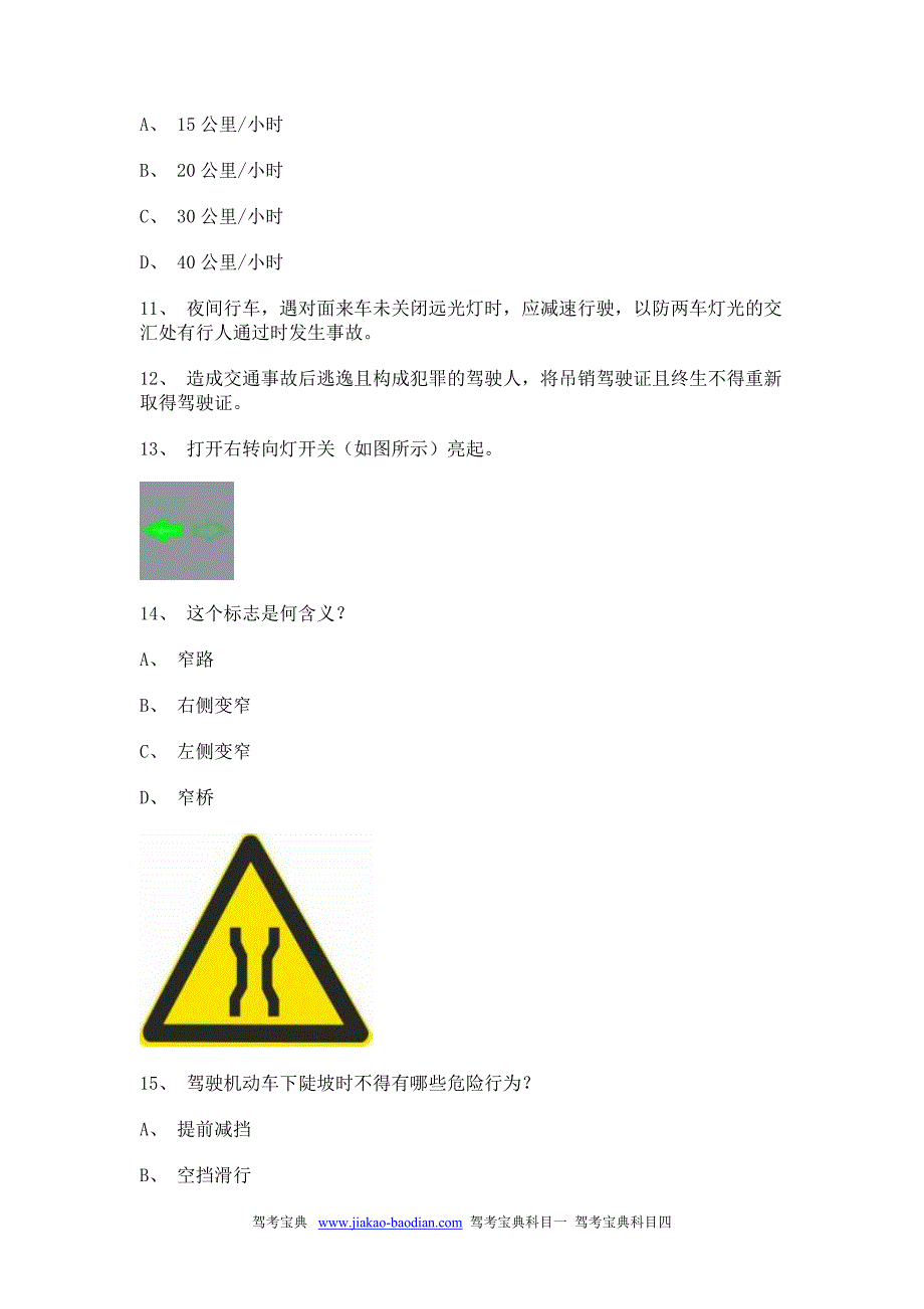 德宏驾驶科目一考试_第3页