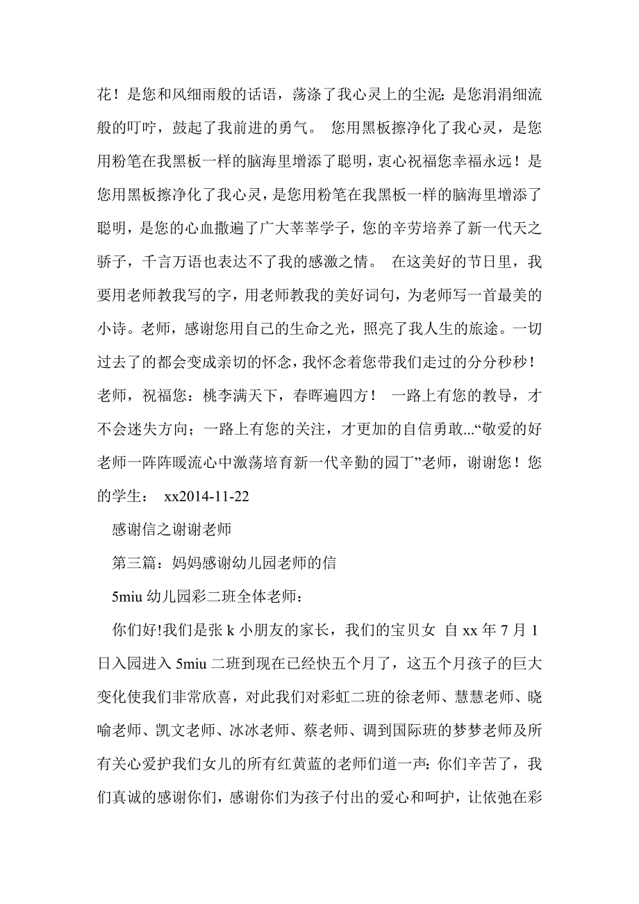 感谢老师的信(精选多篇)_第3页