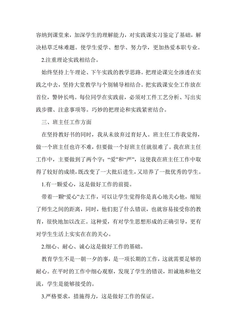 学校个人述职(精选多篇)_第4页