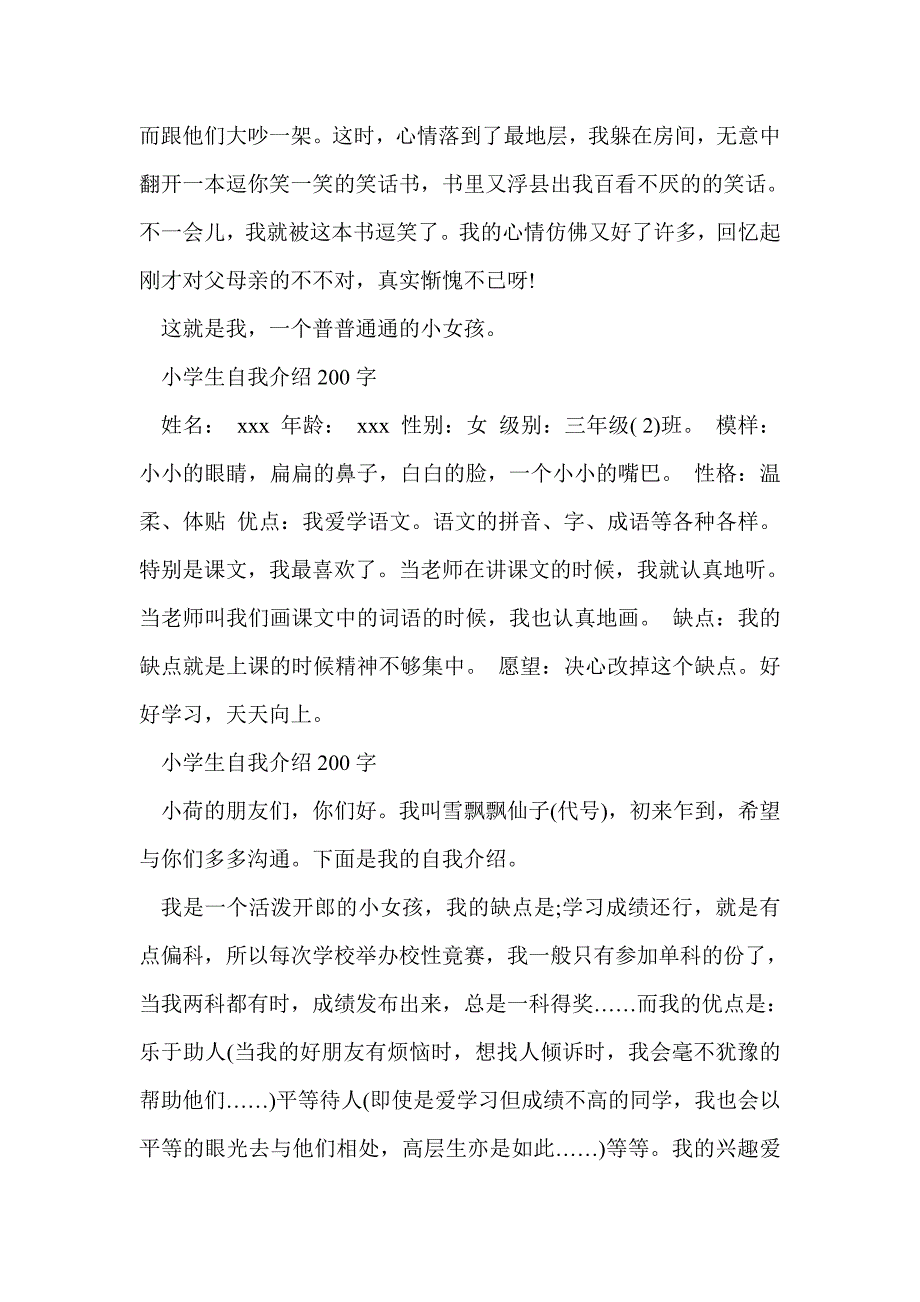 小学生自我介绍演讲稿200字(精选多篇)_第4页