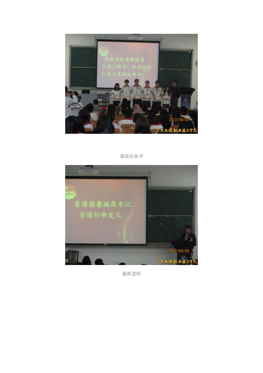 院团委学生干部全体大会新闻稿_第2页