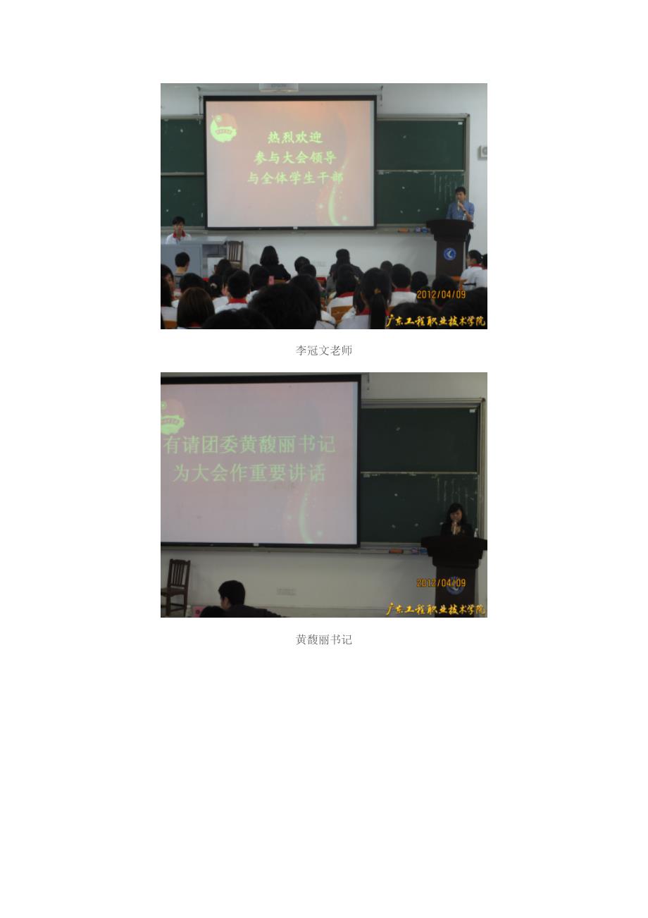 院团委学生干部全体大会新闻稿_第3页