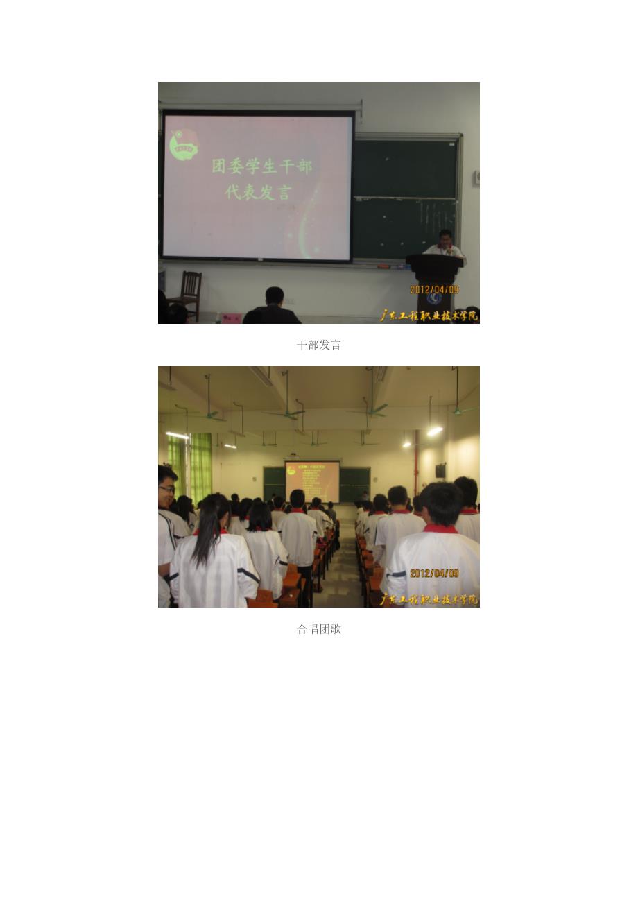 院团委学生干部全体大会新闻稿_第4页