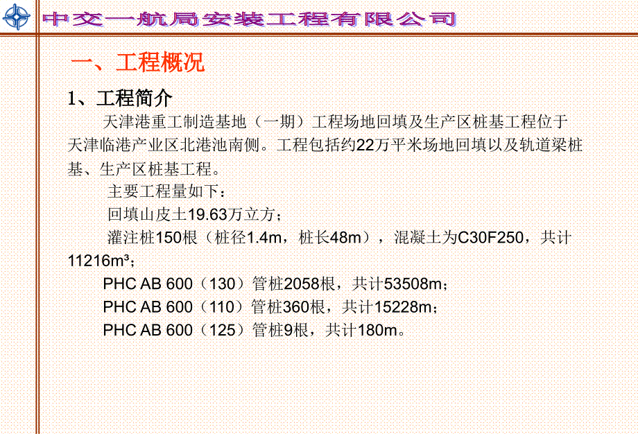 场地回填及生产区桩基工程=前期策划_第2页