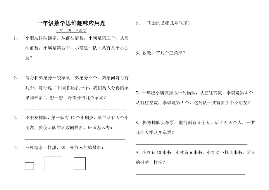 一年级数学思维趣味应用题_第1页