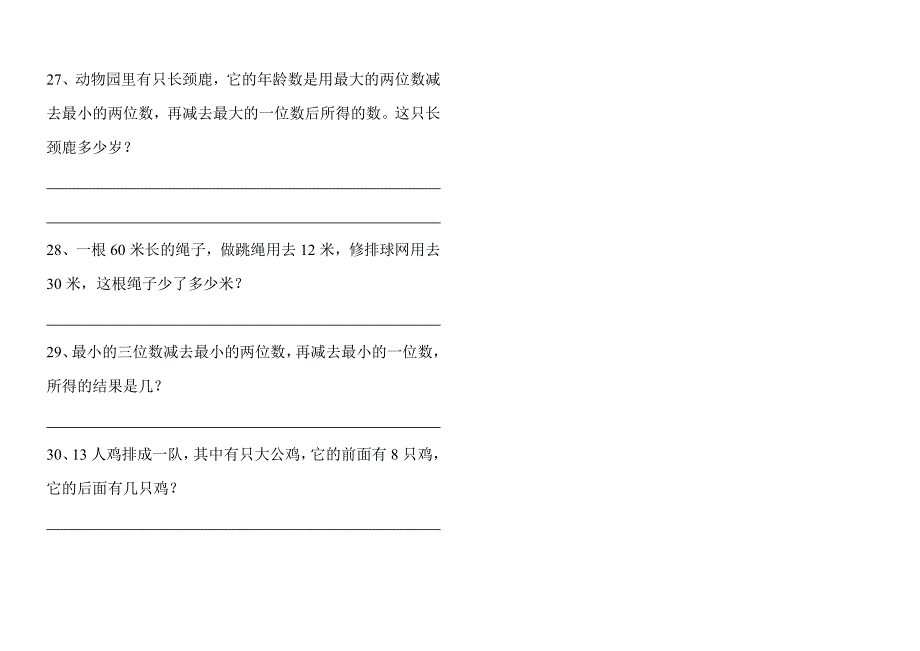 一年级数学思维趣味应用题_第4页