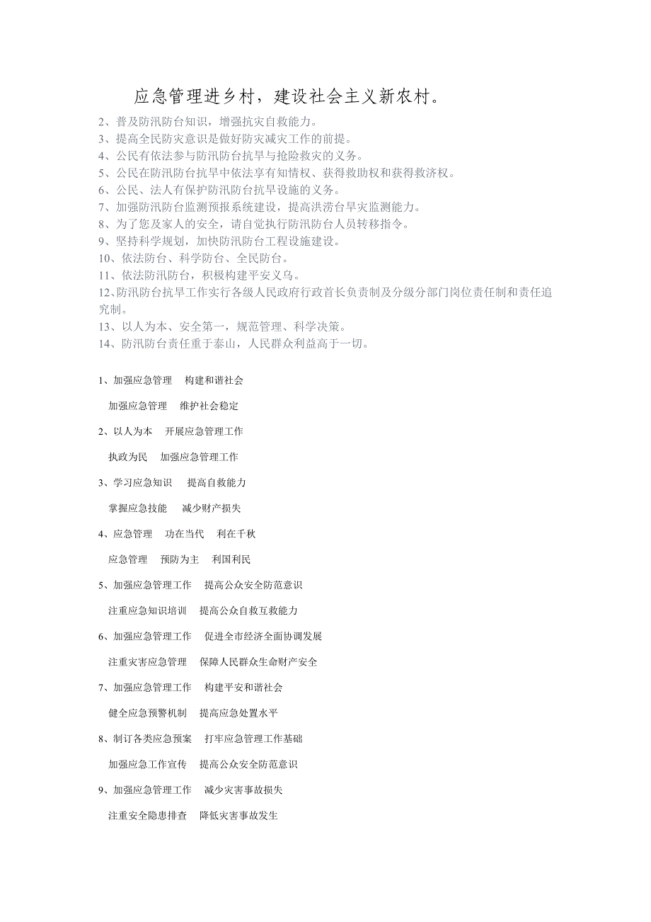 应急宣传口号_第2页