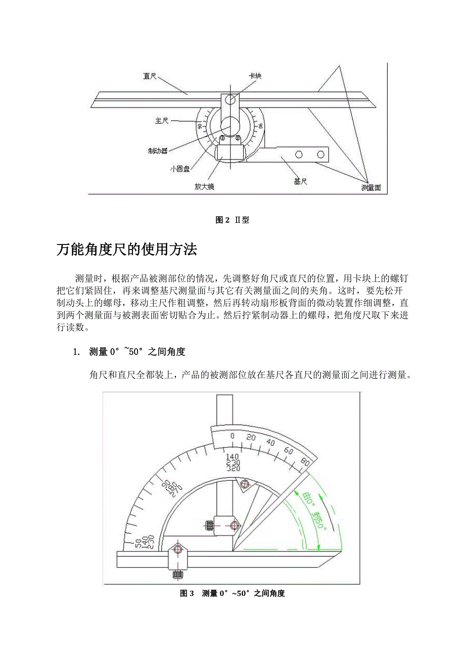 万能角度尺原理及使用说明_第3页