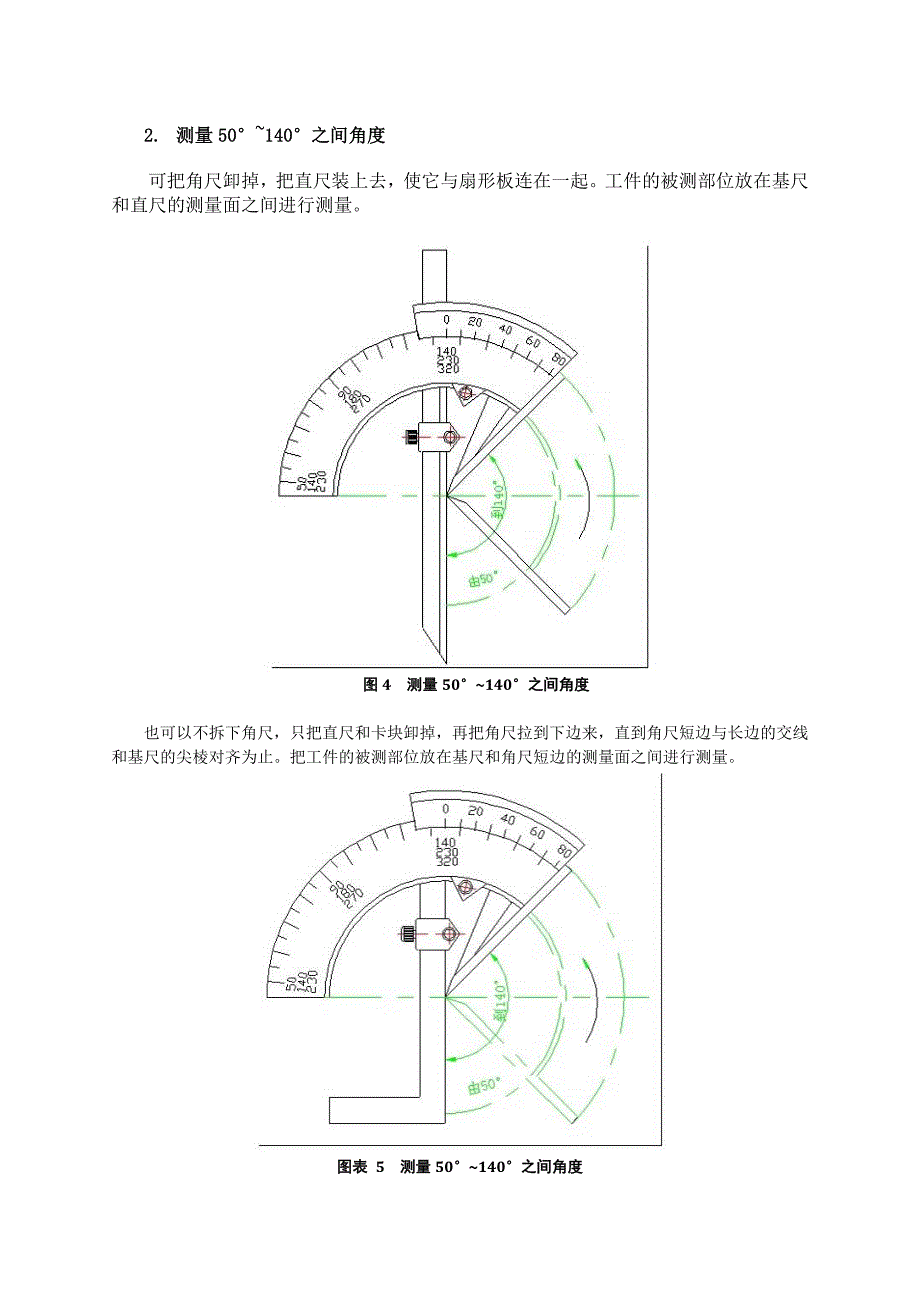万能角度尺原理及使用说明_第4页