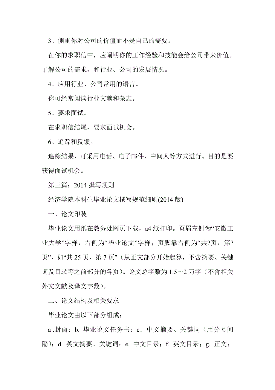 撰写应届生求职信的十条规则(精选多篇)_第2页