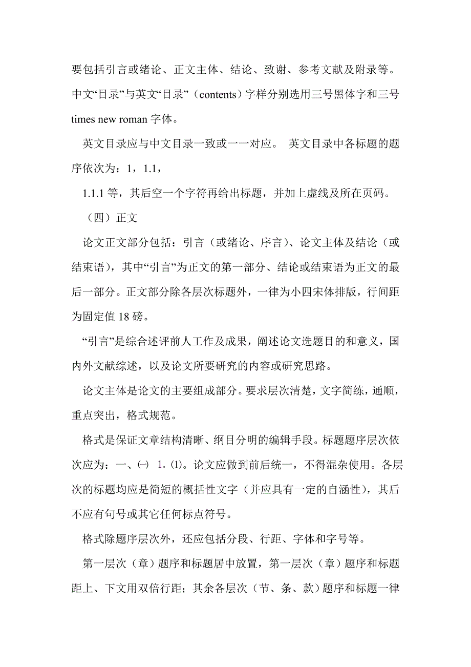 撰写应届生求职信的十条规则(精选多篇)_第4页