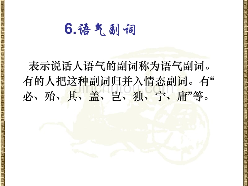 古代汉语(上)13副词_第2页