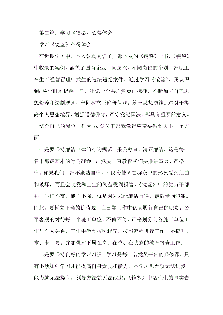 学习《镜鉴》心得体会(精选多篇)_第4页