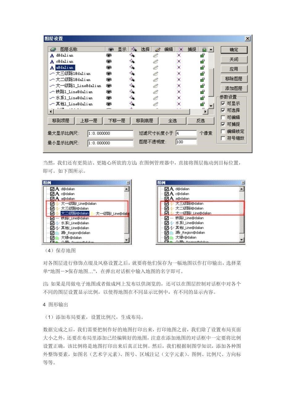 如何制作一幅完整的地图_第5页