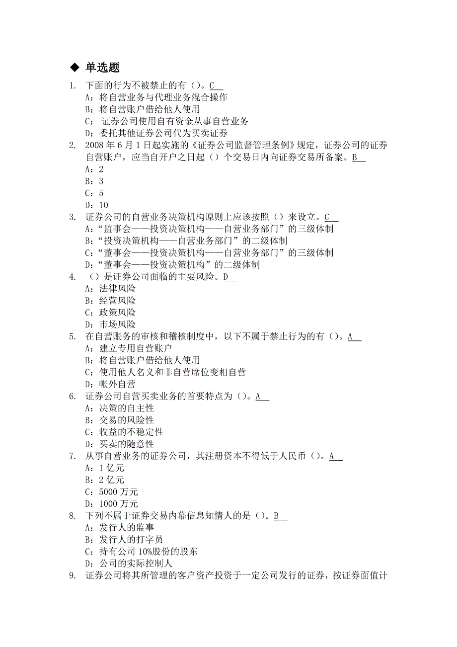 [其他资格考试]交易第二次在线章节考试_第1页