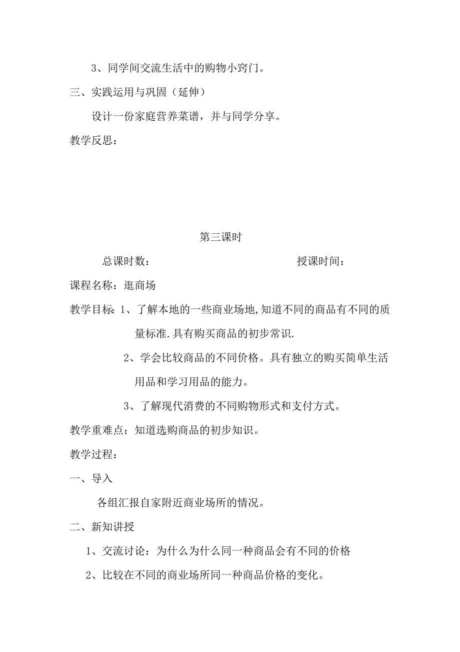 粤教版小学四年级上册品德与社会教案　全册_第4页