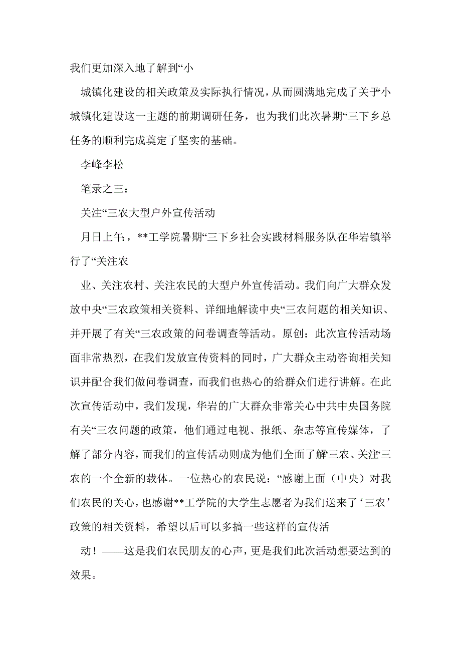 华岩镇社会实践(笔录)(精选多篇)_第3页