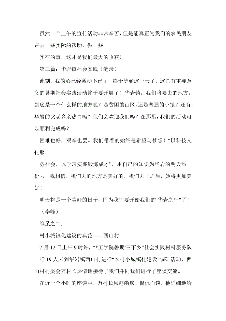 华岩镇社会实践(笔录)(精选多篇)_第4页