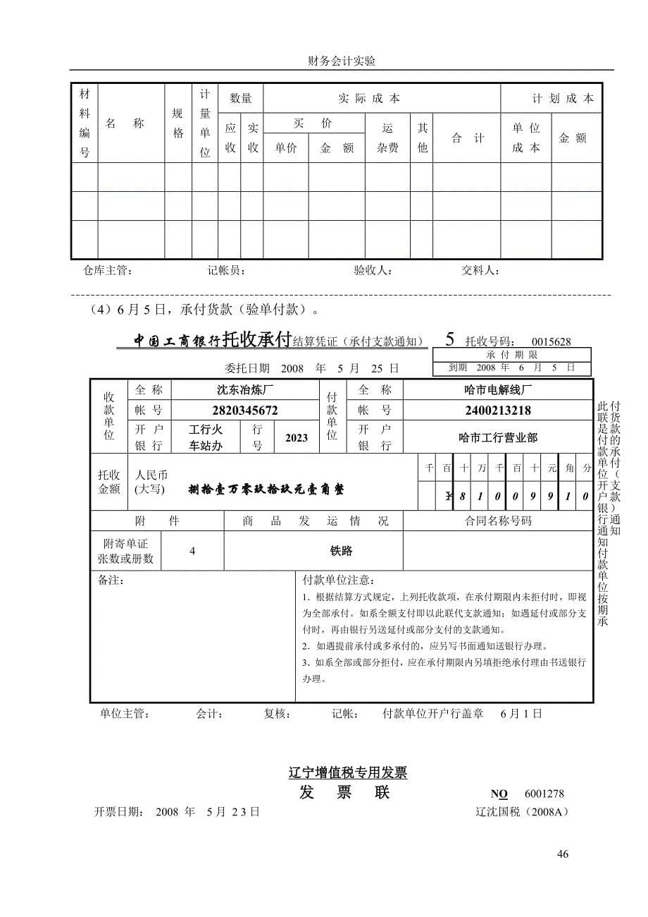 材料按实际成本计价核算实验_第5页