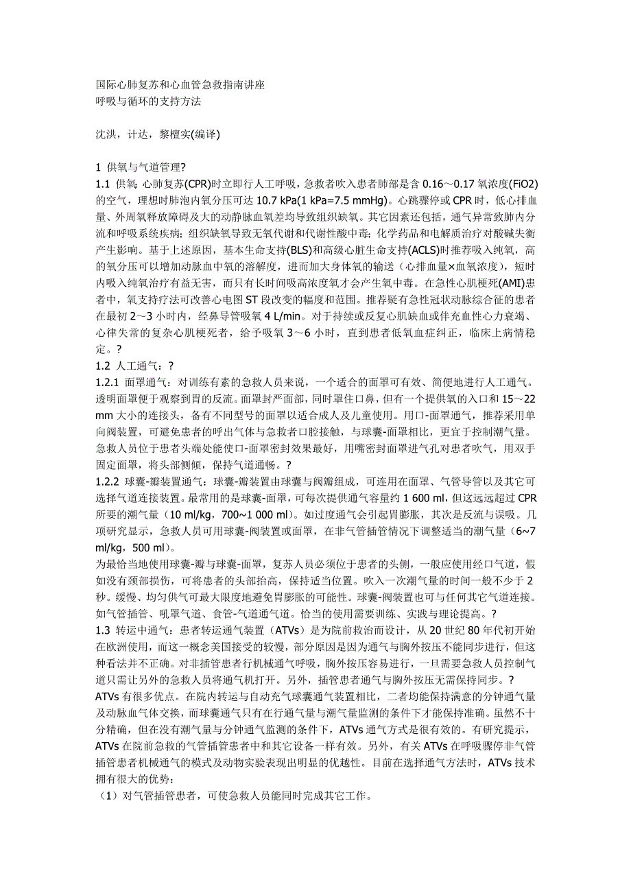 国际心肺复苏和心血管急救指南讲座_第1页