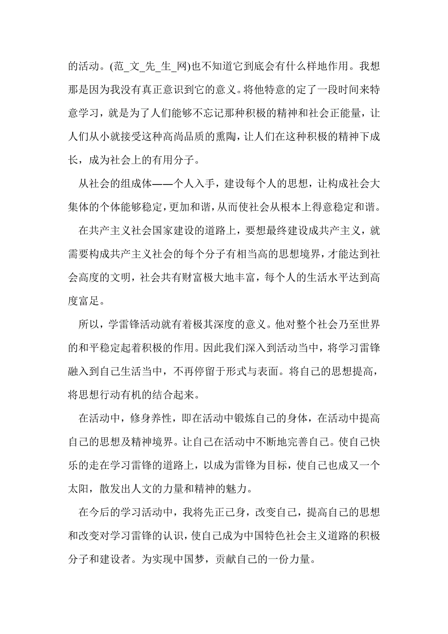 最新学习雷锋活动思想汇报(精选多篇)_第4页