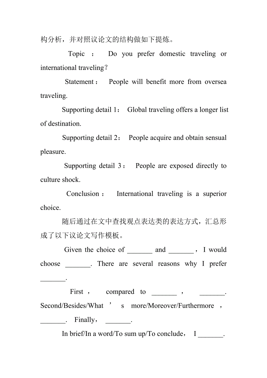 例谈基于图式理论的英语概要写作教学_第3页