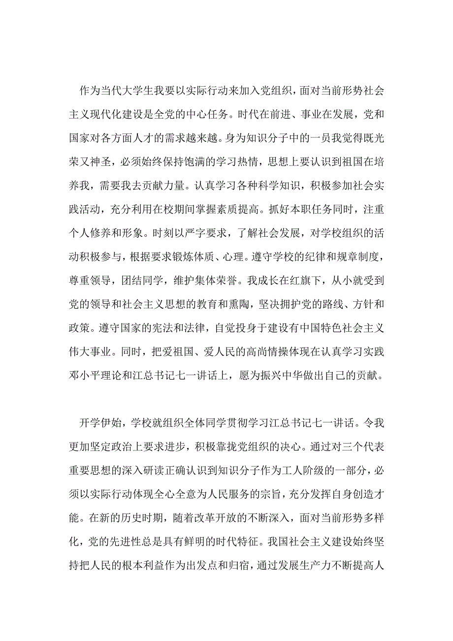 大学生入党志愿书_0_第3页