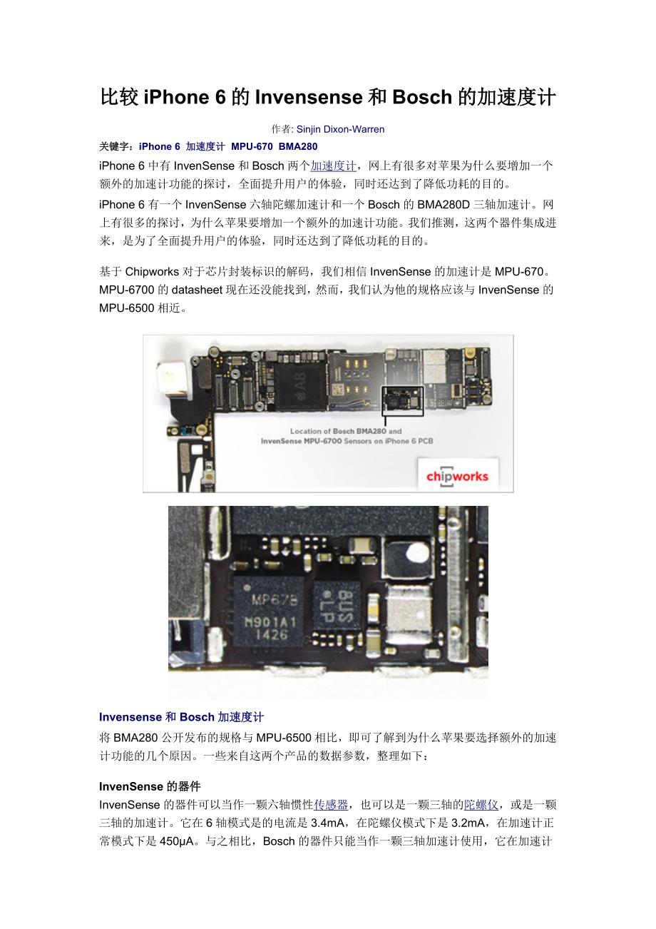 比较iphone 6的invensense和bosch的加速度计_第1页