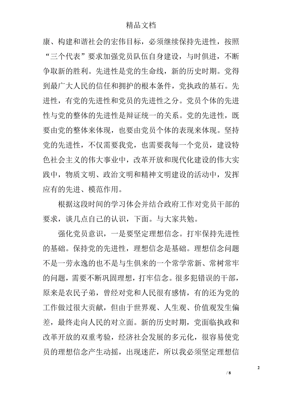 党支部专题发言 _0_第2页