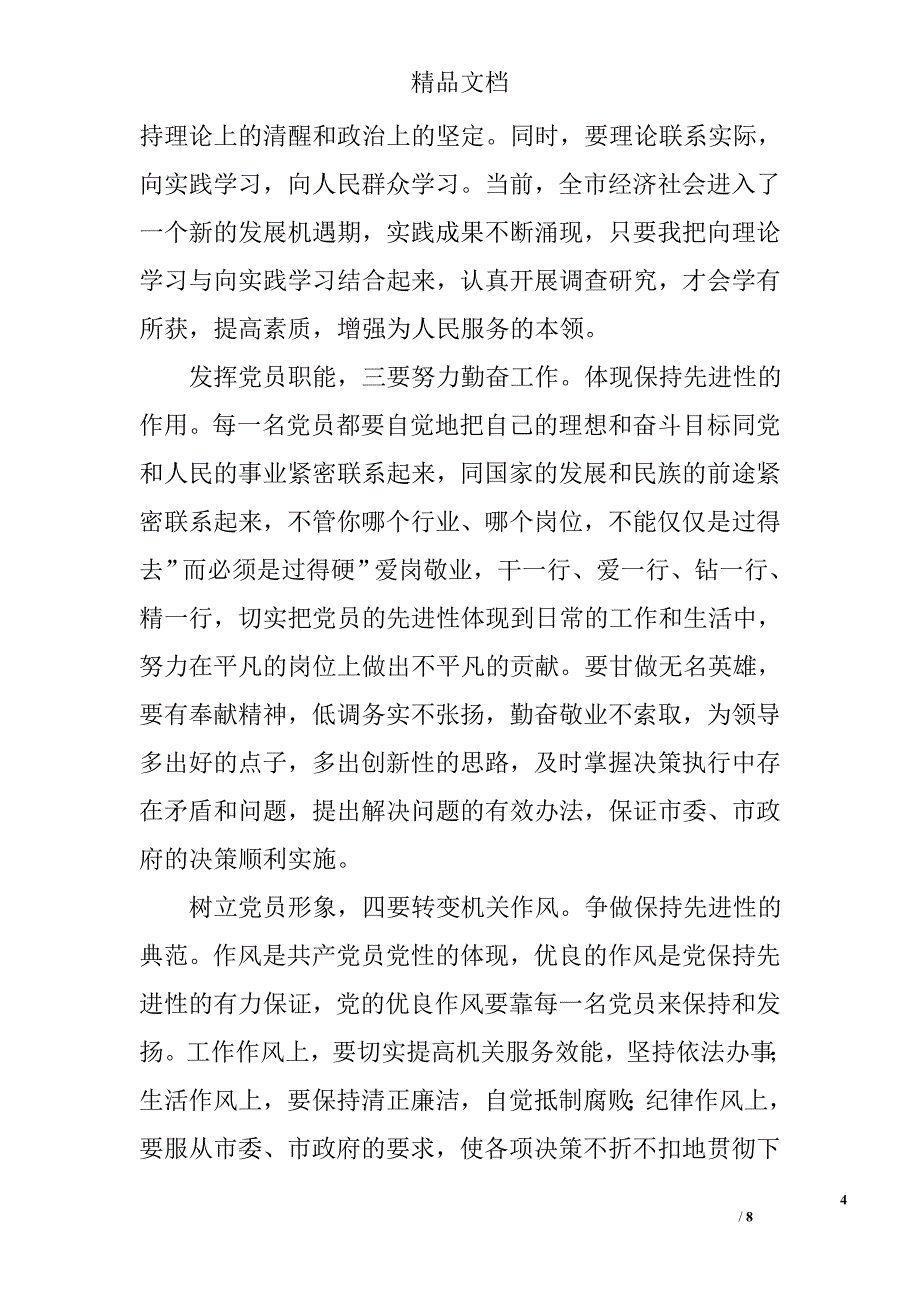 党支部专题发言 _0_第4页