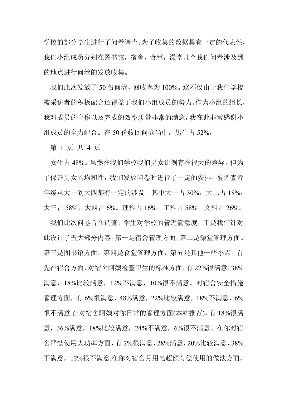大学生行业调研报告范文(精选多篇)_第3页