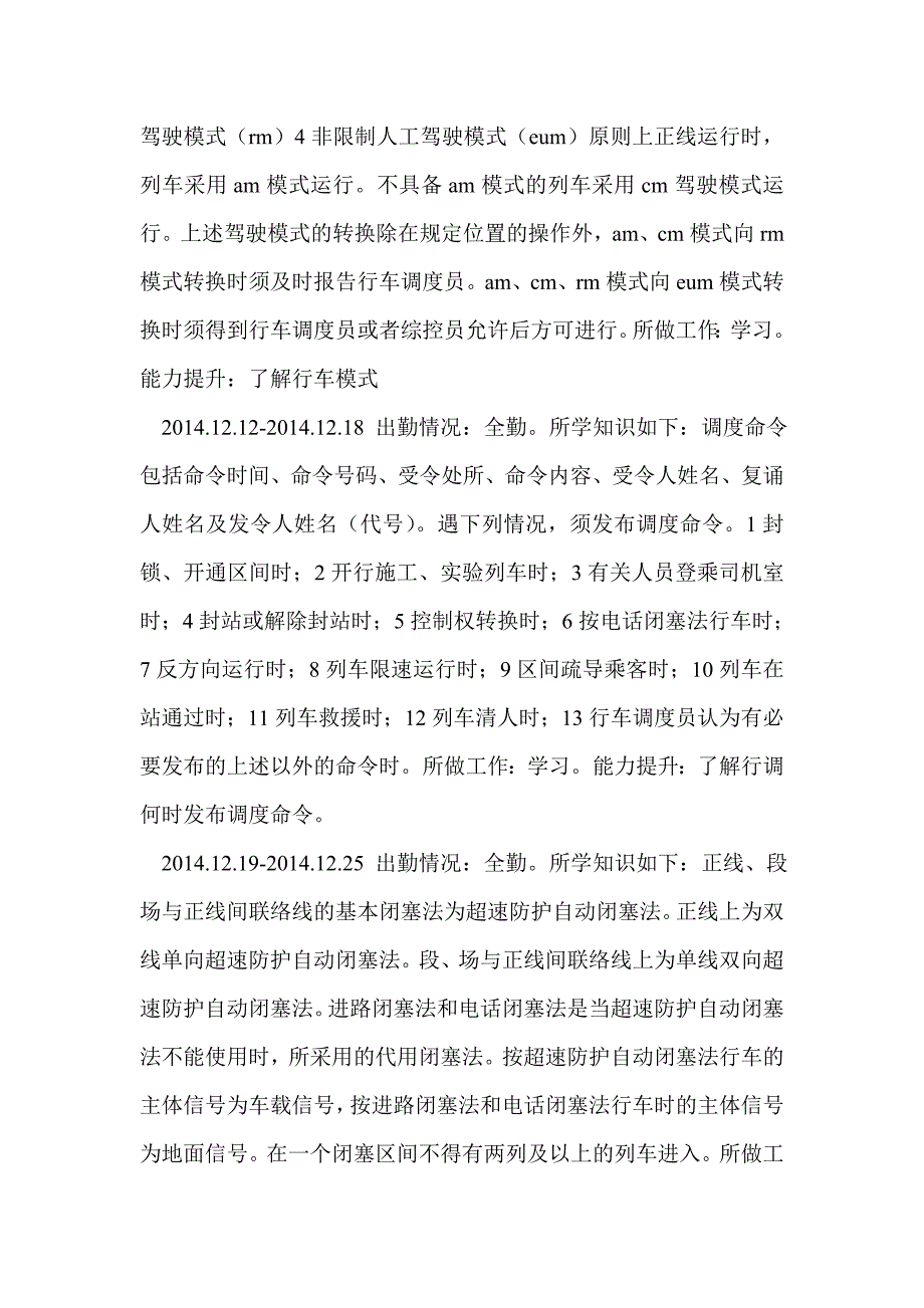 地铁实习日记(精选多篇)_第3页