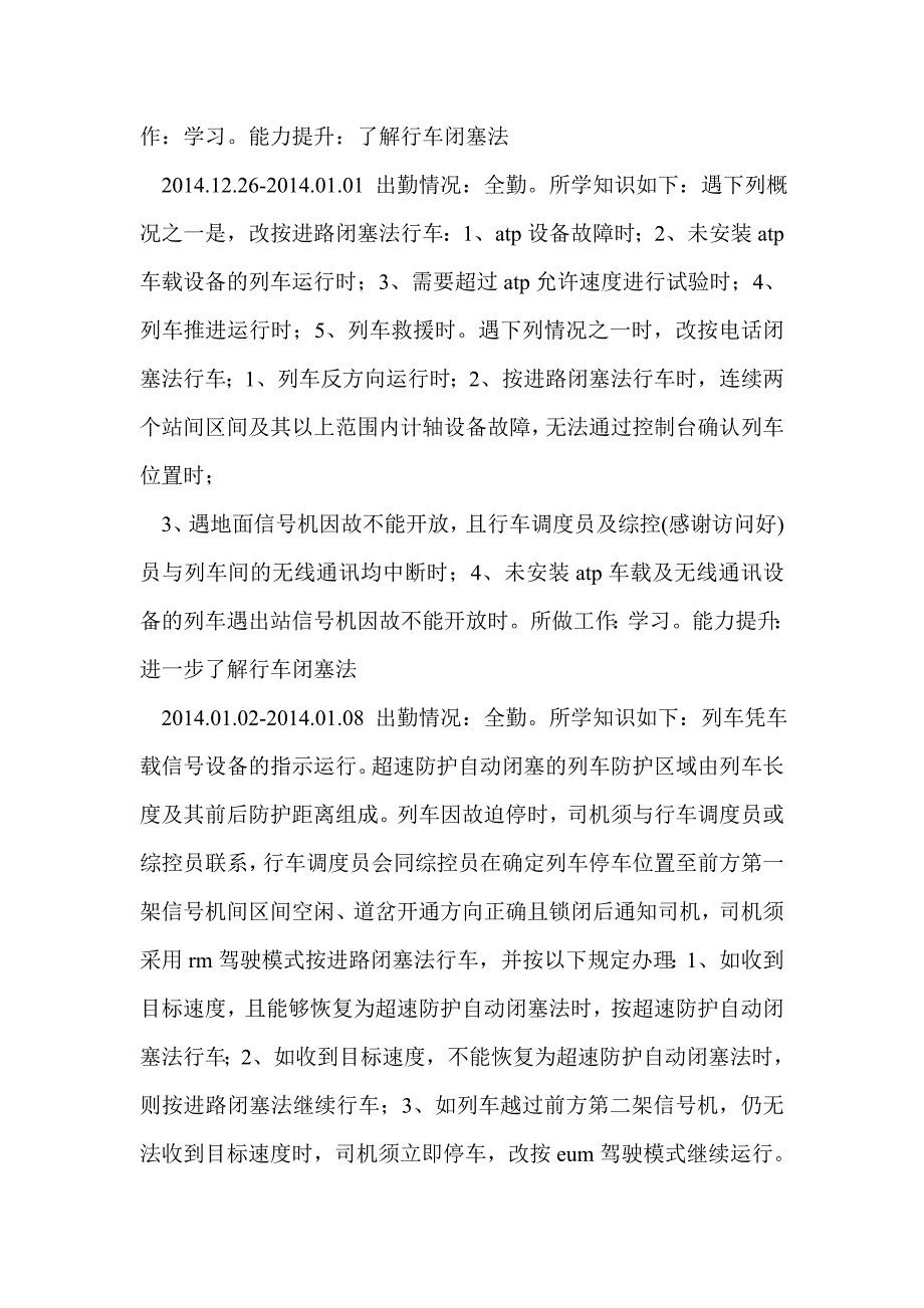 地铁实习日记(精选多篇)_第4页
