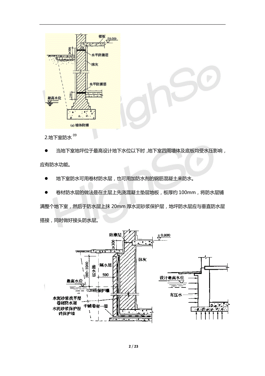 造价工程师 建设工程技术与计量(土建) 贾世龙 经典通讲(4) 45页_第2页