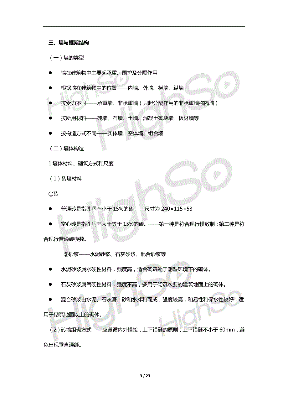 造价工程师 建设工程技术与计量(土建) 贾世龙 经典通讲(4) 45页_第3页