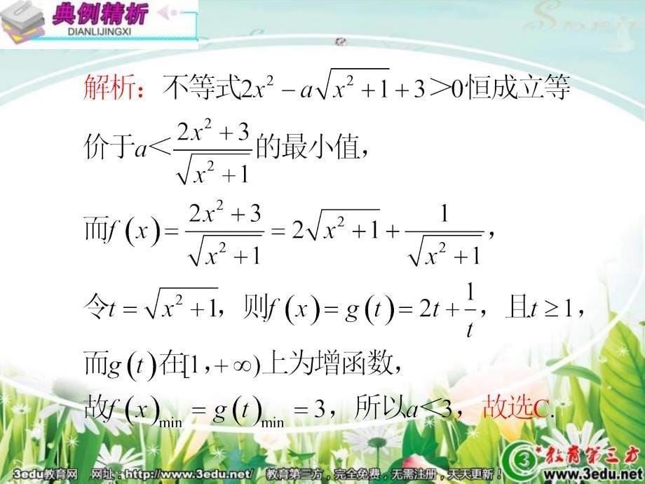 2012届高考文科数学知识整合专项复习课件4_第5页