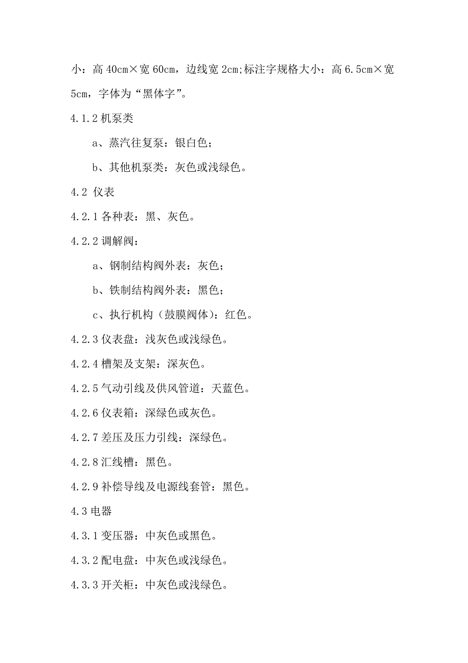 生产设备工艺管道油漆涂色规定_第3页