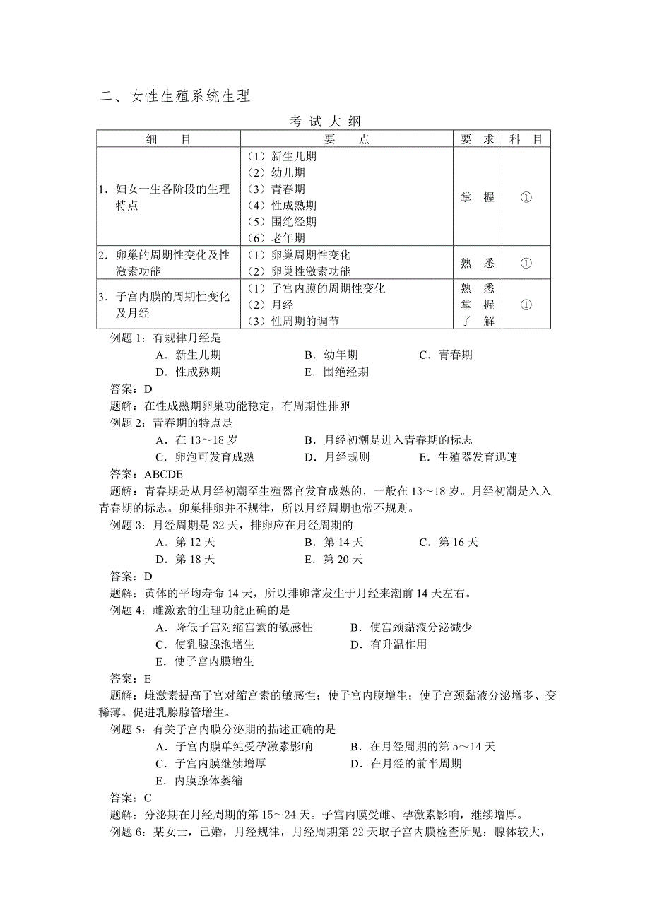 妇产科护理学试题_第1页