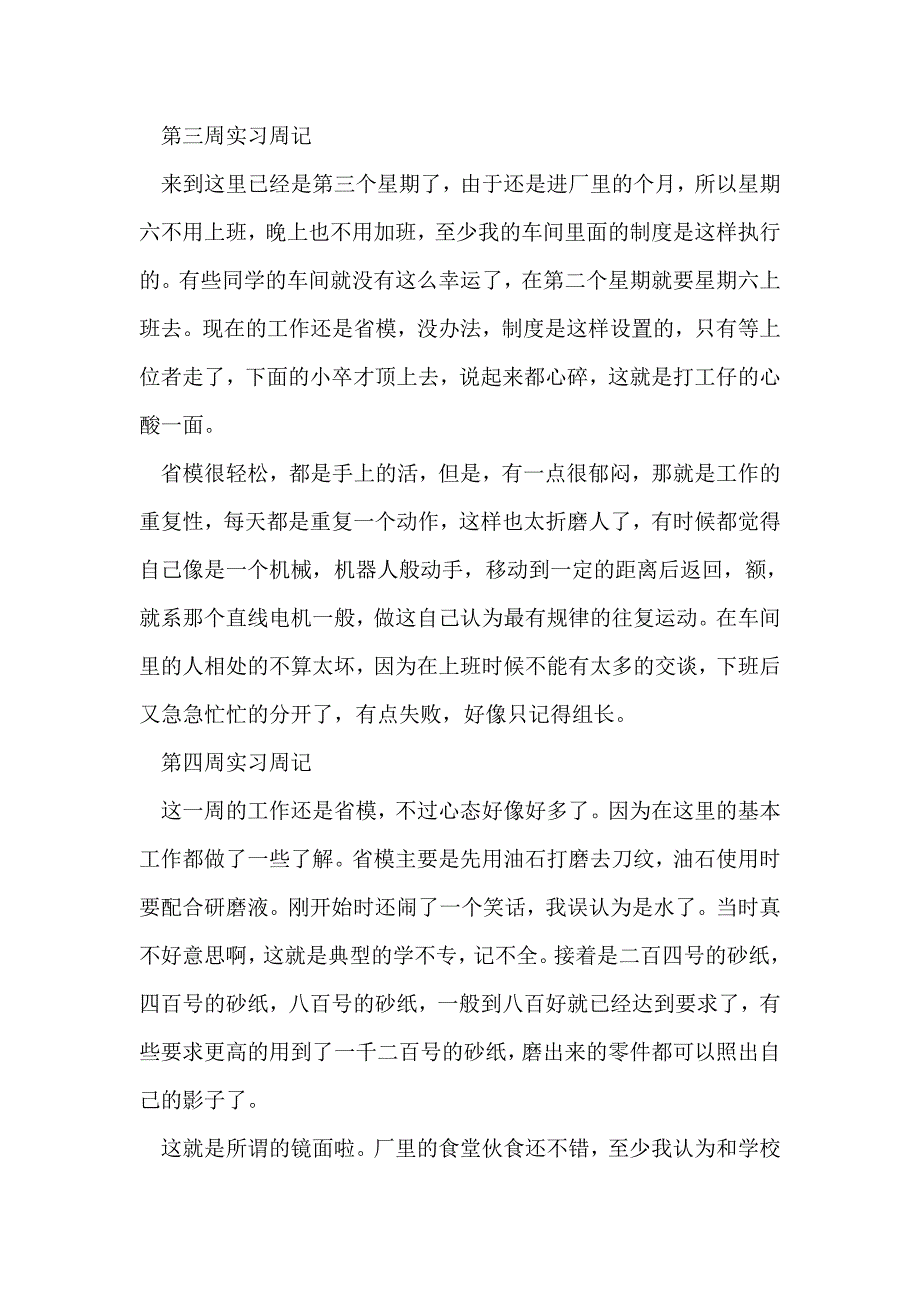 大学生车间实习周记(精选多篇)_第2页
