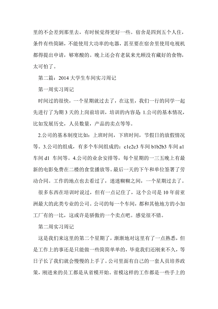 大学生车间实习周记(精选多篇)_第3页